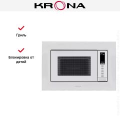 Встраиваемая микроволновая печь KRONA LAUNE 60 WH DOTS K