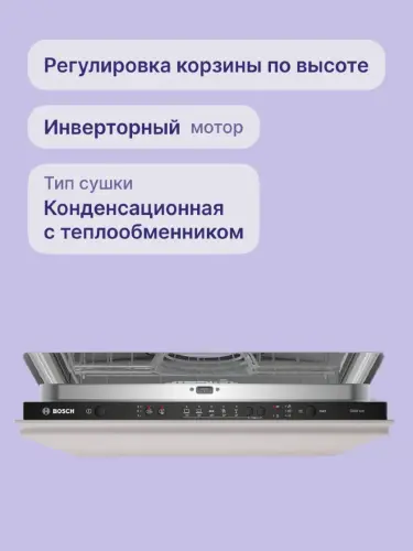 Встраиваемая посудомоечная машина BOSCH SMV25EX02E