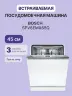 Встраиваемая посудомоечная машина Bosch SPV6EMX65Q