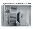 Приточно-вытяжная вентиляционная установка Komfovent ОТД-R-2000-UV-W M5/M5 (SL/A)