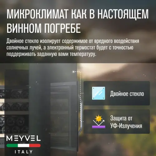 Винный шкаф Meyvel MV22-KSB1