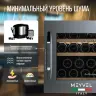 Винный шкаф Meyvel MV22-KSB1