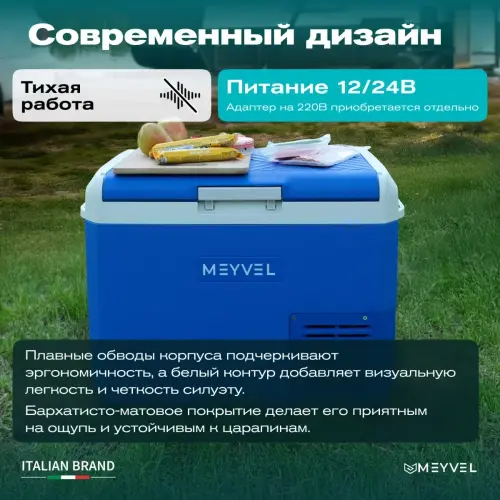 Автохолодильник Meyvel AF-M30