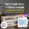 Теплый пол cаморегулируемый Caleo Platinum 50/230 Вт/м2, 6 м2 в комплекте с терморегулятором С936 Wi-Fi White