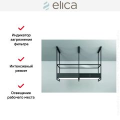 Вытяжка Elica OPEN SUITE SUPERIOR BL/F/160