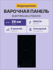 Домино ELECTROLUX LIT30231C