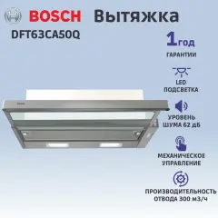 Вытяжка BOSCH DFT63CA50Q