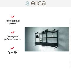Вытяжка Elica OPEN SUITE BL/F/160