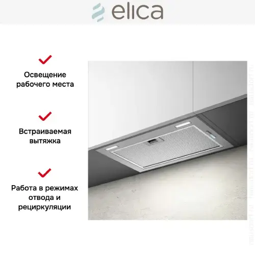 Встраиваемая вытяжка Elica FOLD GR/A/52