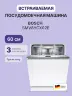 Встраиваемая посудомоечная машина BOSCH SMV8YCX02E