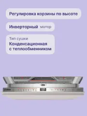 Встраиваемая посудомоечная машина Bosch SMV6ECX08E