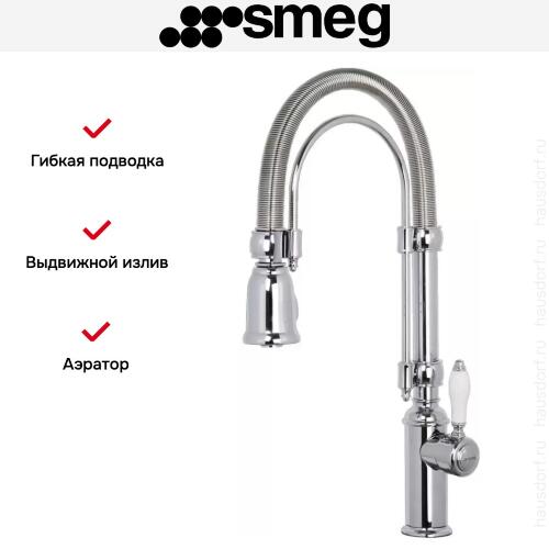 Смеситель Smeg MIDR7CR-2