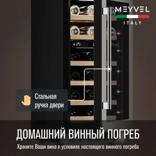Винный шкаф Meyvel MV28-KST2