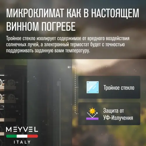 Винный шкаф Meyvel MV28-KST2