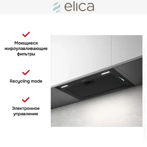 Встраиваемая вытяжка Elica FOLD BL MAT/A/52