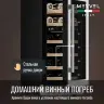 Винный шкаф Meyvel MV28-KWT2