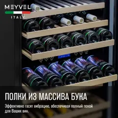 Винный шкаф Meyvel MV42-KBB2