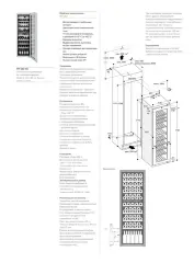 RW 282 Шкаф для хранения вина, 56 см