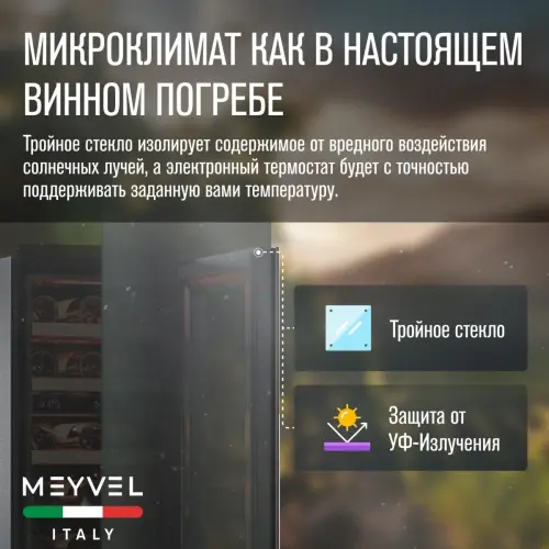 Винный шкаф Meyvel MV28NH-KWT2