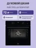 Встраиваемые электрические духовки ELECTROLUX EOD5C50Z