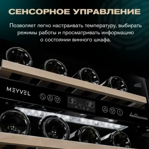 Винный шкаф Meyvel MV46-KBT2