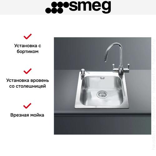 Мойка Smeg VS45-P3
