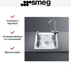 Мойка Smeg VS45-P3