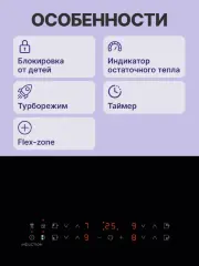 Встраиваемые индукционные панели ELECTROLUX LIV63431BK