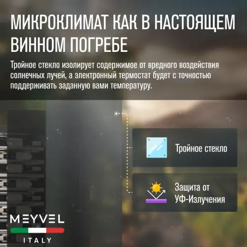 Винный шкаф Meyvel MV34-KBF1