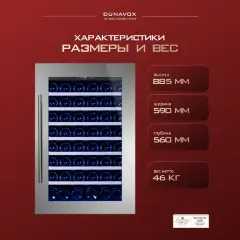 Винный шкаф Dunavox DAB-48.125SS