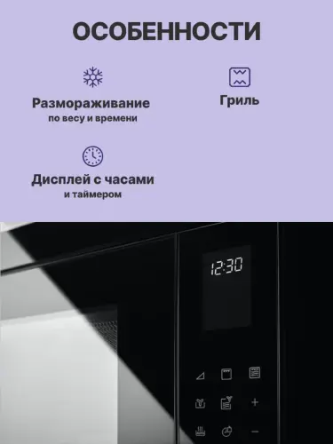Встраиваемая микроволновая печь ELECTROLUX LMS4253TMX