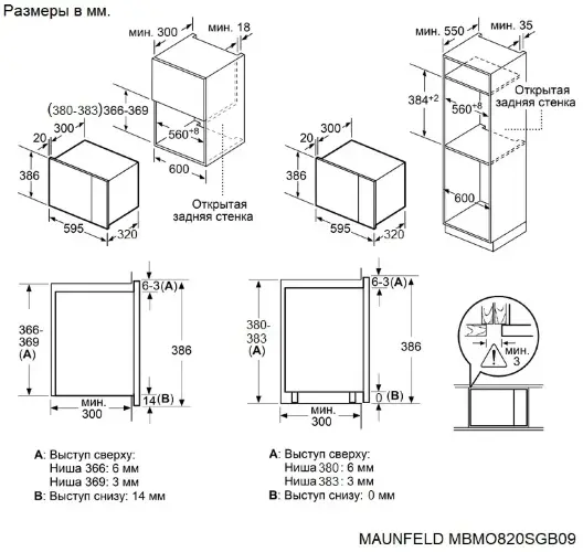 Микроволновая печь встраиваемая MAUNFELD MBMO820SG09