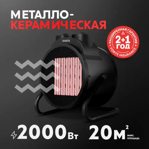 Электрическая тепловая пушка Oasis ТPK-20RB