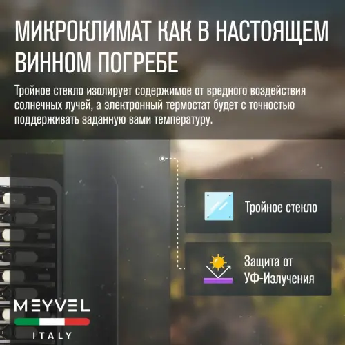 Винный шкаф Meyvel MV34-KWF1