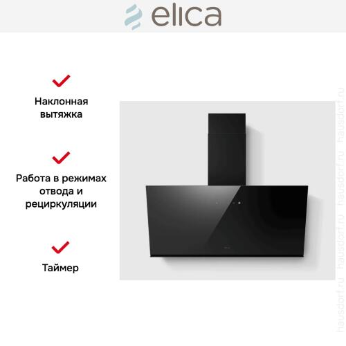 Вытяжка Elica JUST DRY BL/A/80