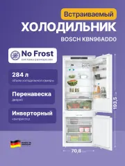 Встраиваемый холодильник BOSCH KBN96ADD0
