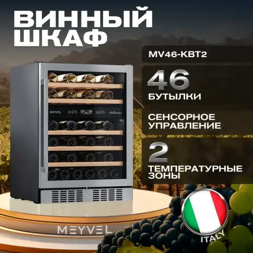 Винный шкаф Meyvel MV46-KST2