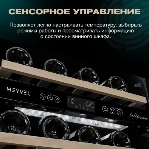 Винный шкаф Meyvel MV46-KST2