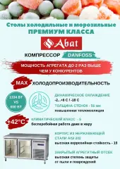 Стол морозильный Abat СХН-60-01, с бортом, 2 двери