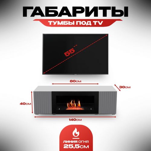 Тумба под ТВ с биокамином SteelHeat LIVORNO IMPULSE 140 см (корпус серый / фасады гротто гранит)