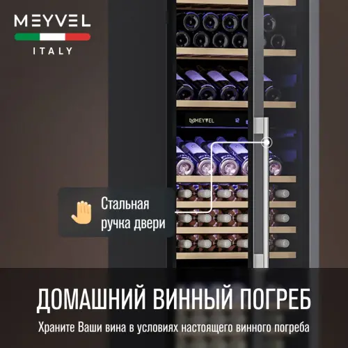 Винный шкаф Meyvel MV89-KSB3