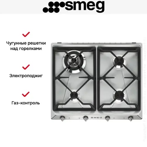 Варочная панель Smeg SR964XGH