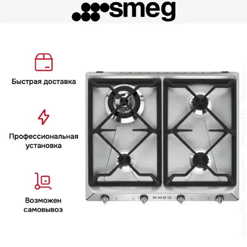 Варочная панель Smeg SR964XGH