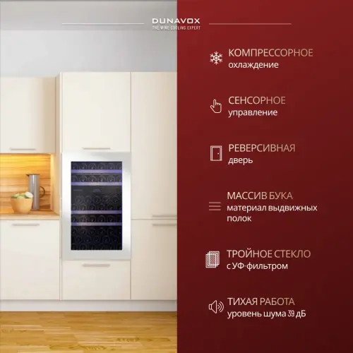 Винный шкаф Dunavox DAB-49.116DW.TO