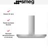 Вытяжка Smeg KBT1200XE
