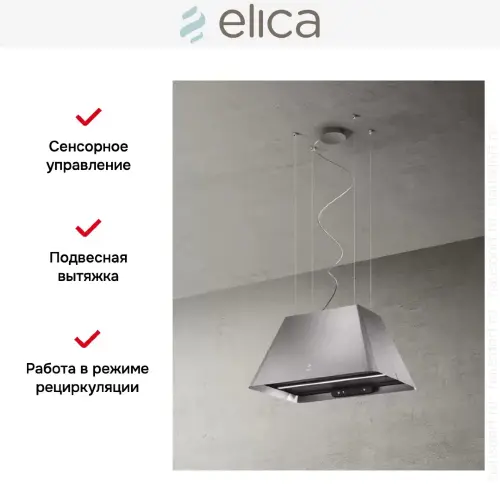 Вытяжка Elica IKONA LIGHT IX/F/60