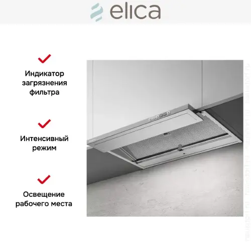 Встраиваемая вытяжка Elica BOXIN DRY IX/A/120