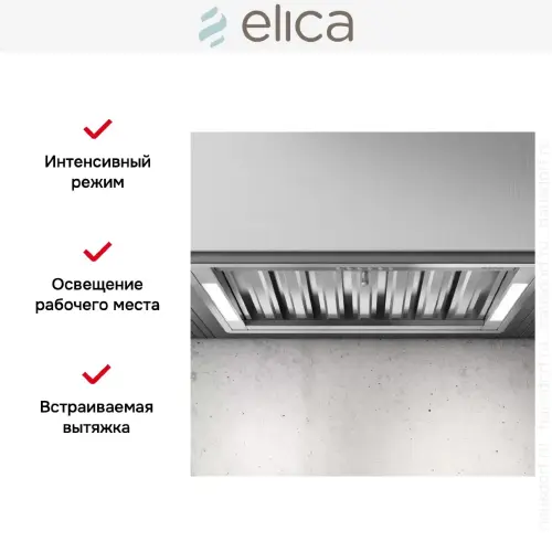 Встраиваемая вытяжка Elica CT35 PRO IX/A/120