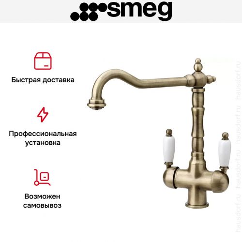Смеситель Smeg MAP77OT
