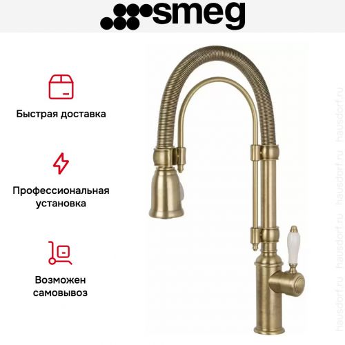 Смеситель Smeg MIDR7O-2